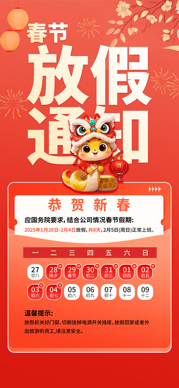 蛇年春节放假通知海报7