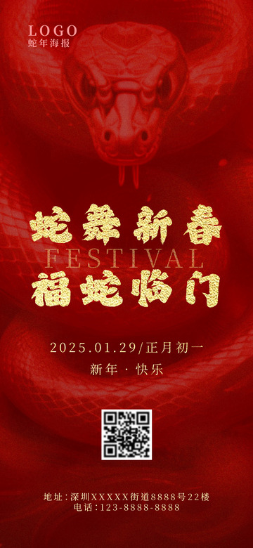 蛇年海报1
