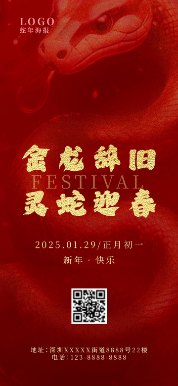蛇年海报