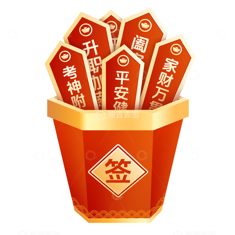 源文件下载【趣麦麦图】幸运签抽签盒子