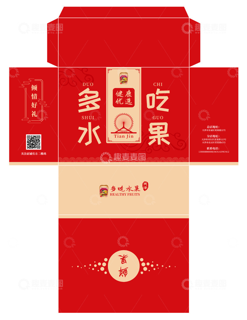 源文件下载【趣麦麦图】-红色礼盒包装设计01