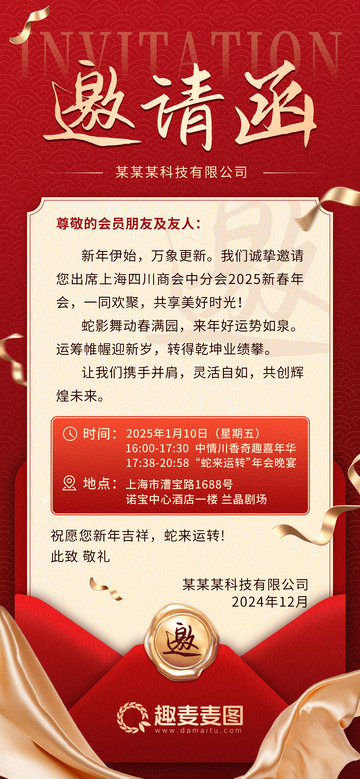 电子邀请函模板