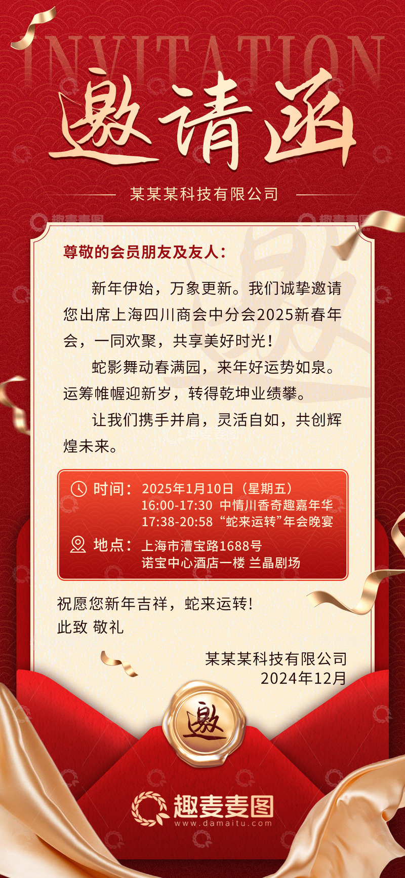 源文件下载【趣麦麦图】电子邀请函模板