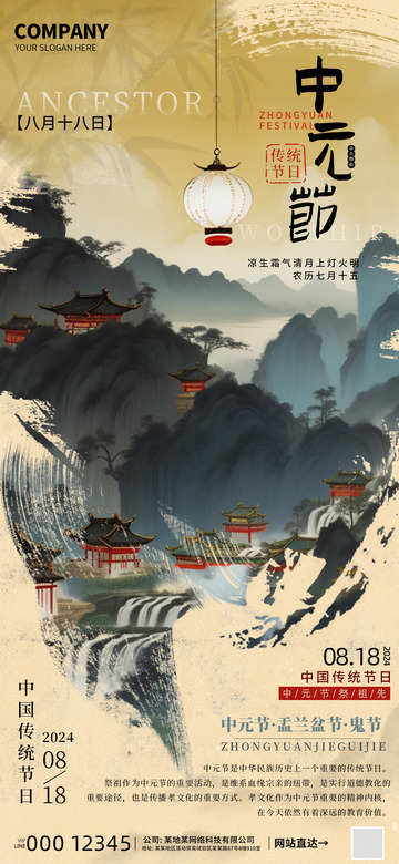 中式中元节海报