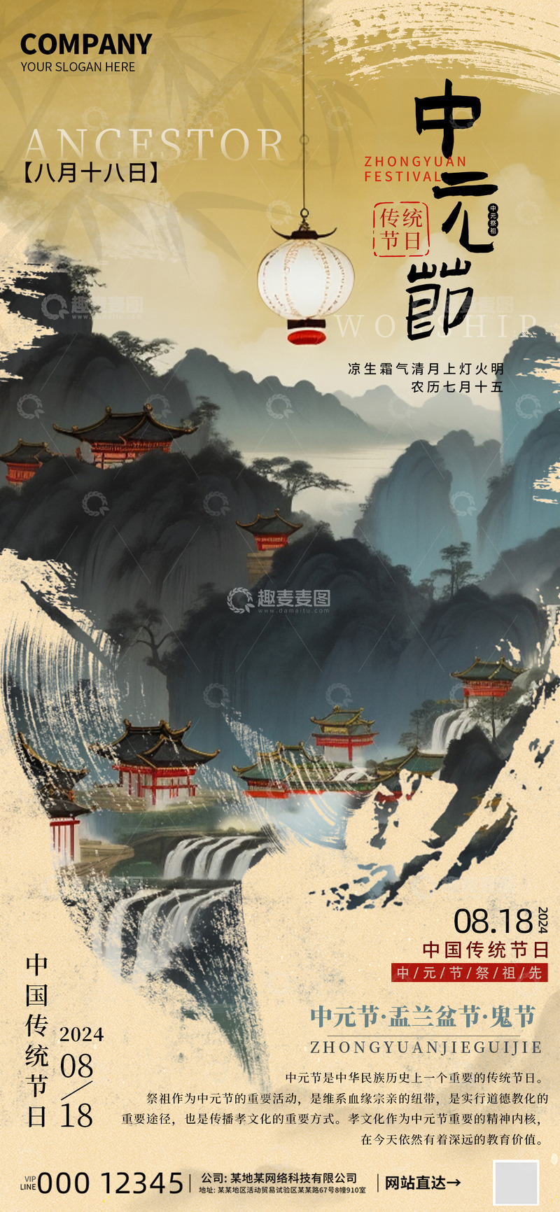 源文件下载【趣麦麦图】中式中元节海报