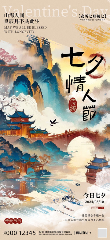 七夕情人节海报1