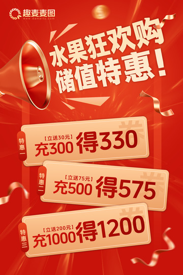 店铺红色促销海报