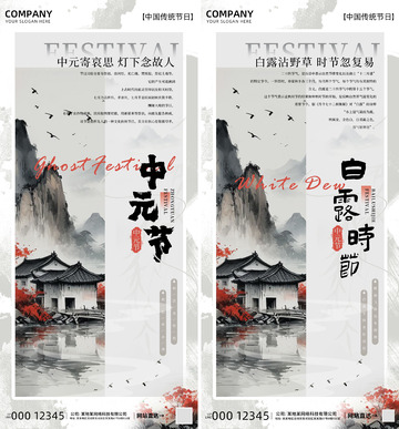白露节气 中元节海报