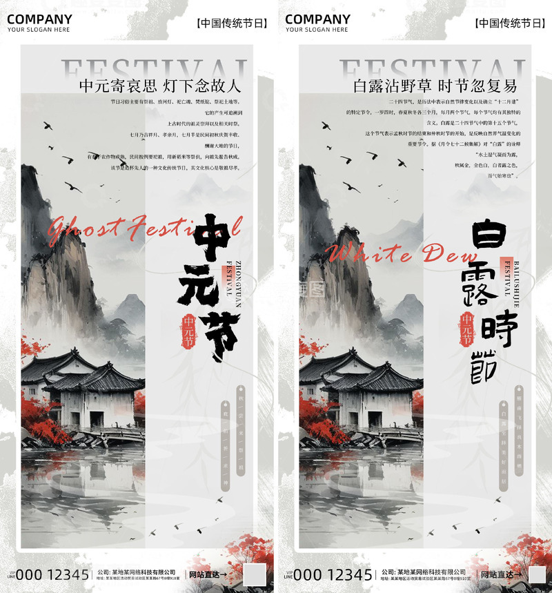 源文件下载【趣麦麦图】白露节气 中元节海报