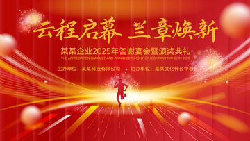 红色企业年会活动背景展板主kv