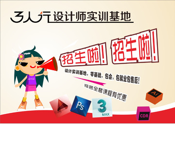 招生宣传单海报