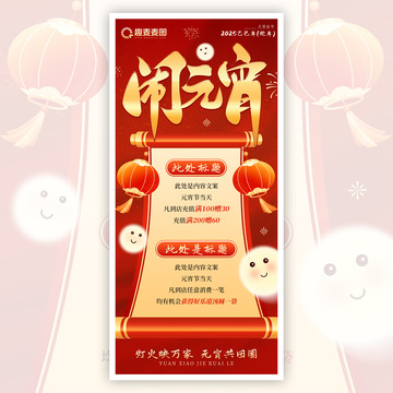 元宵节节日海报022