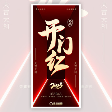 开工大吉开门红海报