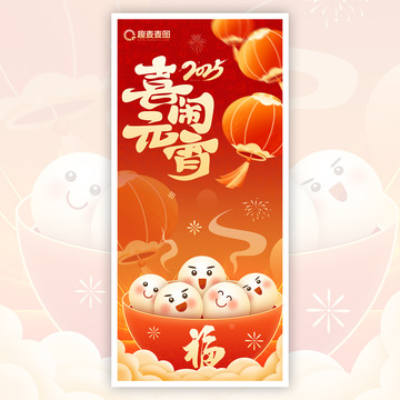 元宵节节日海报01