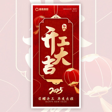 开工大吉开门红海报1