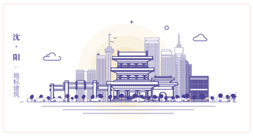 辽宁沈阳城市地标建筑线描