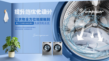 洗衣机卖点宣传海报展板banner