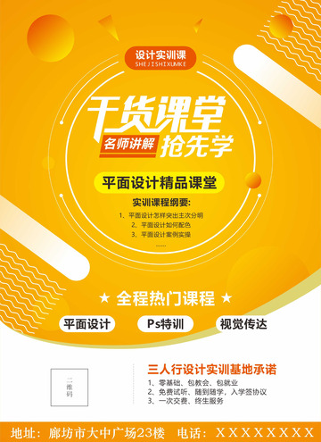 设计招生宣传单3