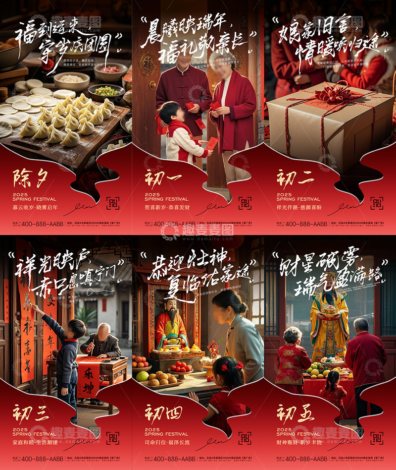 春节除夕至初五年俗习俗宣传海报展板