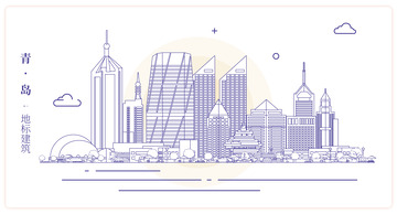 山东青岛城市地标建筑线描