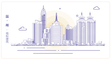 浙江温州城市地标建筑线描