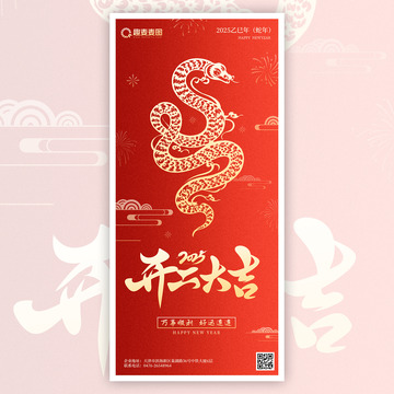 开工大吉开门红海报2