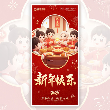 春节新年海报元宵节海报