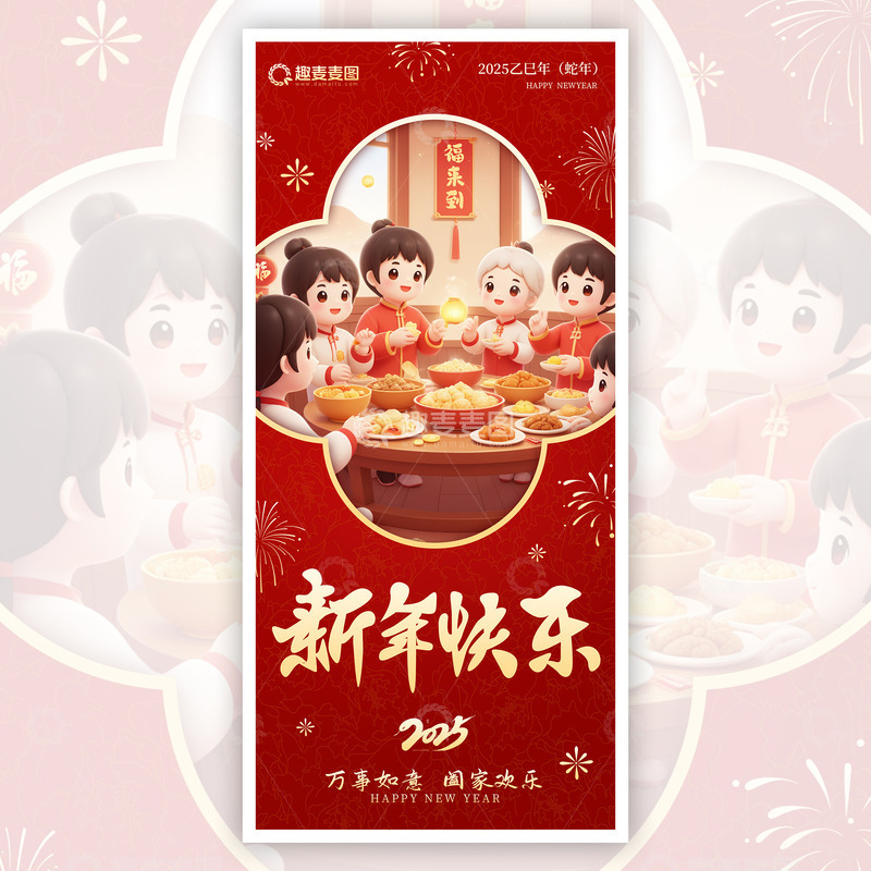 春节新年海报元宵节海报