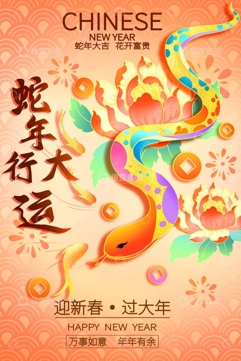 新年2025蛇年行大运海报背景