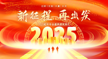 新年2025年会盛典海报背景