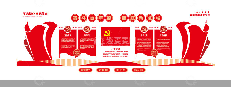 源文件下载【趣麦麦图】-2025年党建宣传栏党建文化墙红色