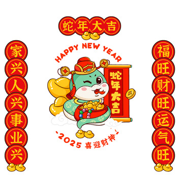 蛇年大吉 蛇年卡通