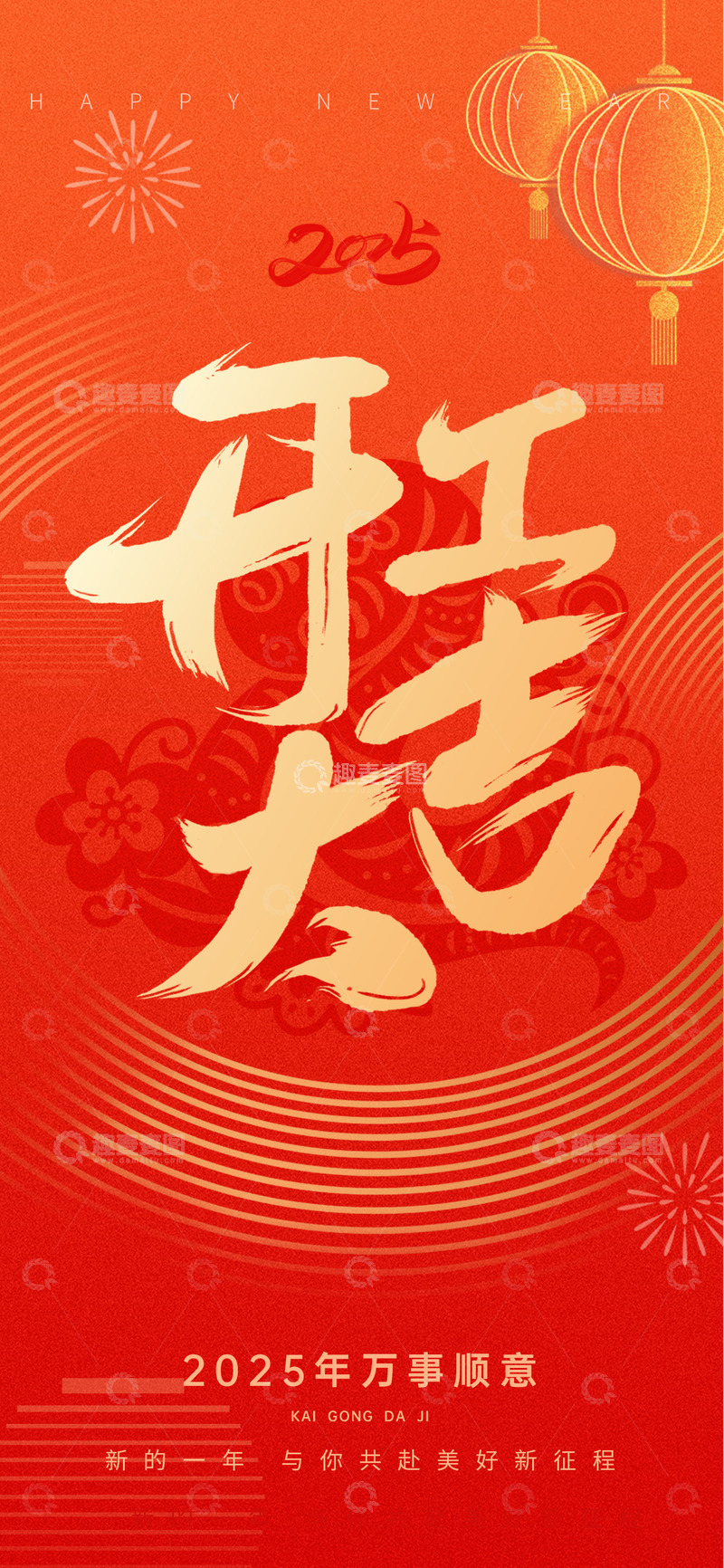源文件下载【趣麦麦图】蛇年春节开工大吉开门红海报