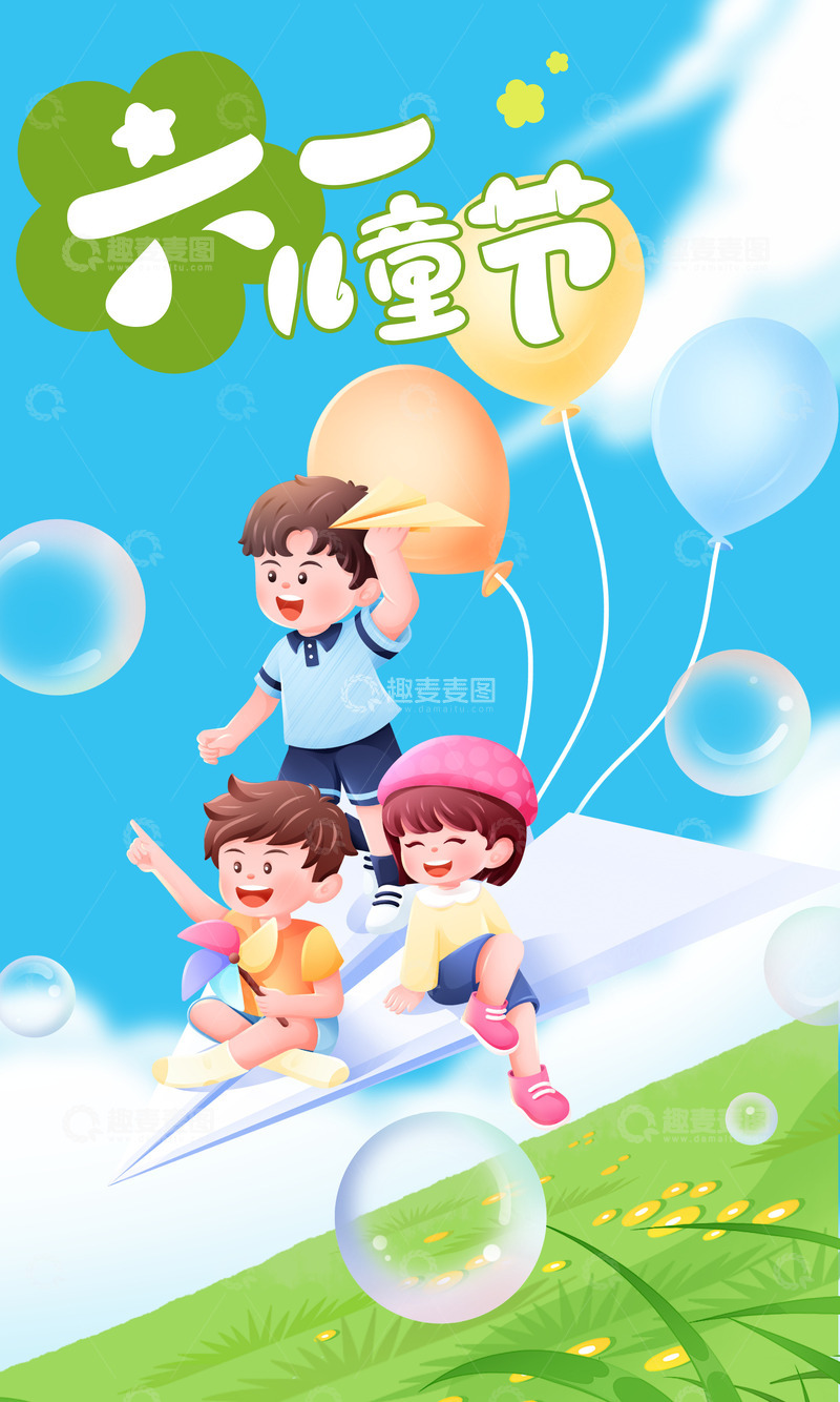 六一儿童节海报