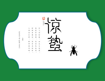 一雷惊蛰始,春风几日闲