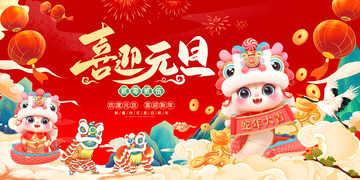 蛇年祝福海报2025元旦线上宣传海报