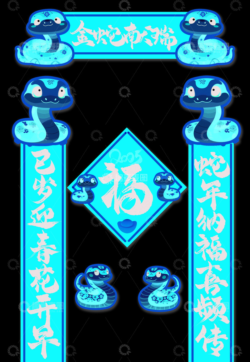 源文件下载【趣麦麦图】-春节蛇年手写毛笔对联福字