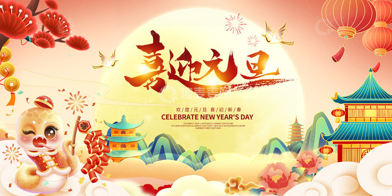 蛇年祝福海报2025元旦线上宣传海报1