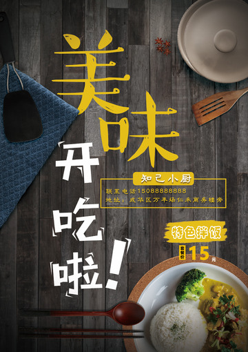 简约清新特色拌饭