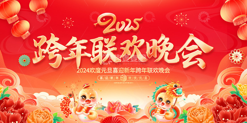 2025蛇年跨年迎新春贺新年主题海报