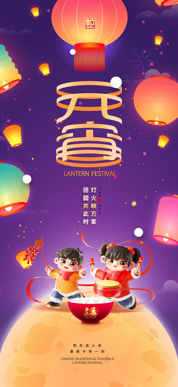 元宵节灯笼宣传海报23