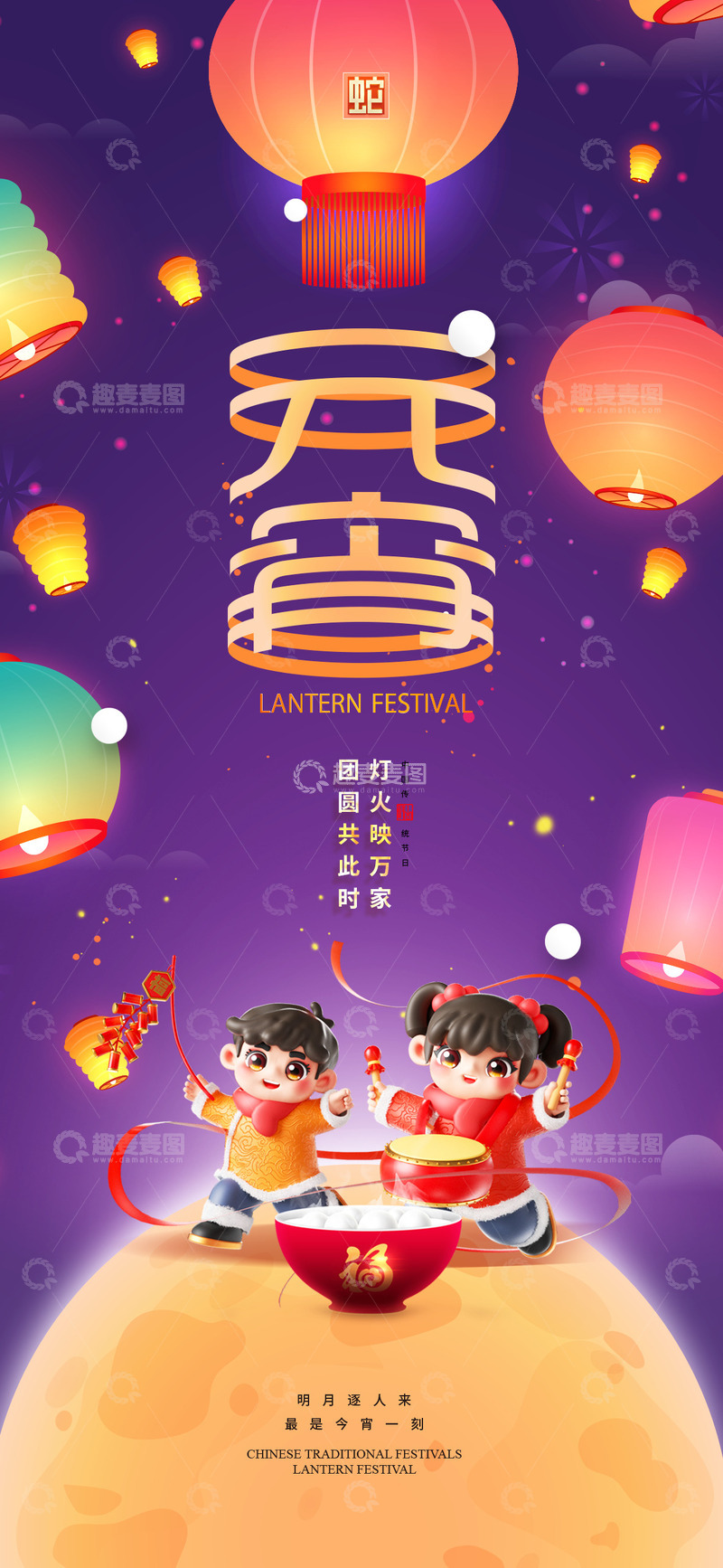源文件下载【趣麦麦图】元宵节灯笼宣传海报23