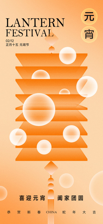 元宵节灯笼宣传海报8