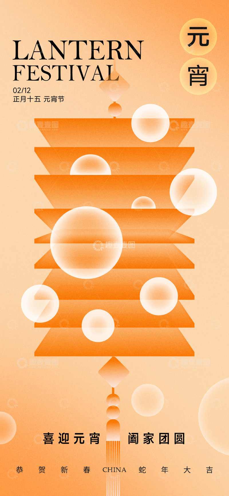 源文件下载【趣麦麦图】元宵节灯笼宣传海报8