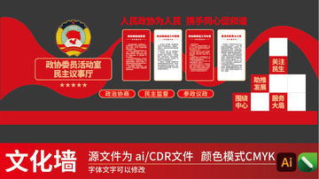 矢量红色党政政协委员之家党建文化墙