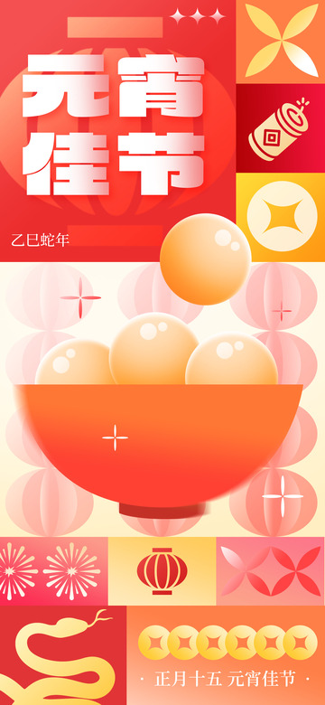 元宵节灯笼宣传海报26