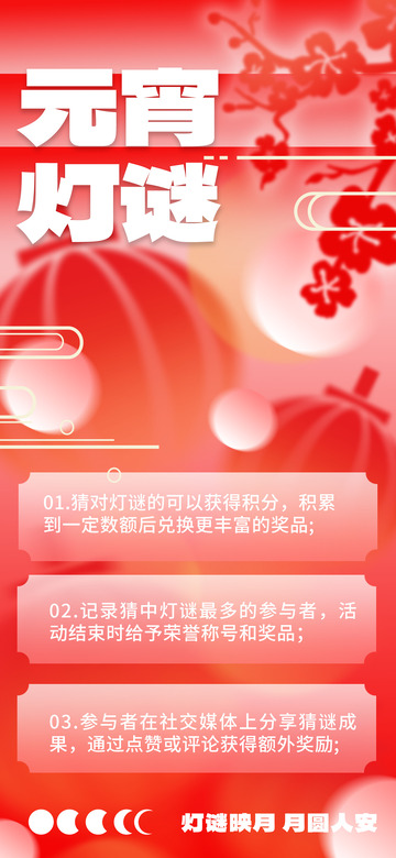 元宵节灯笼宣传海报3