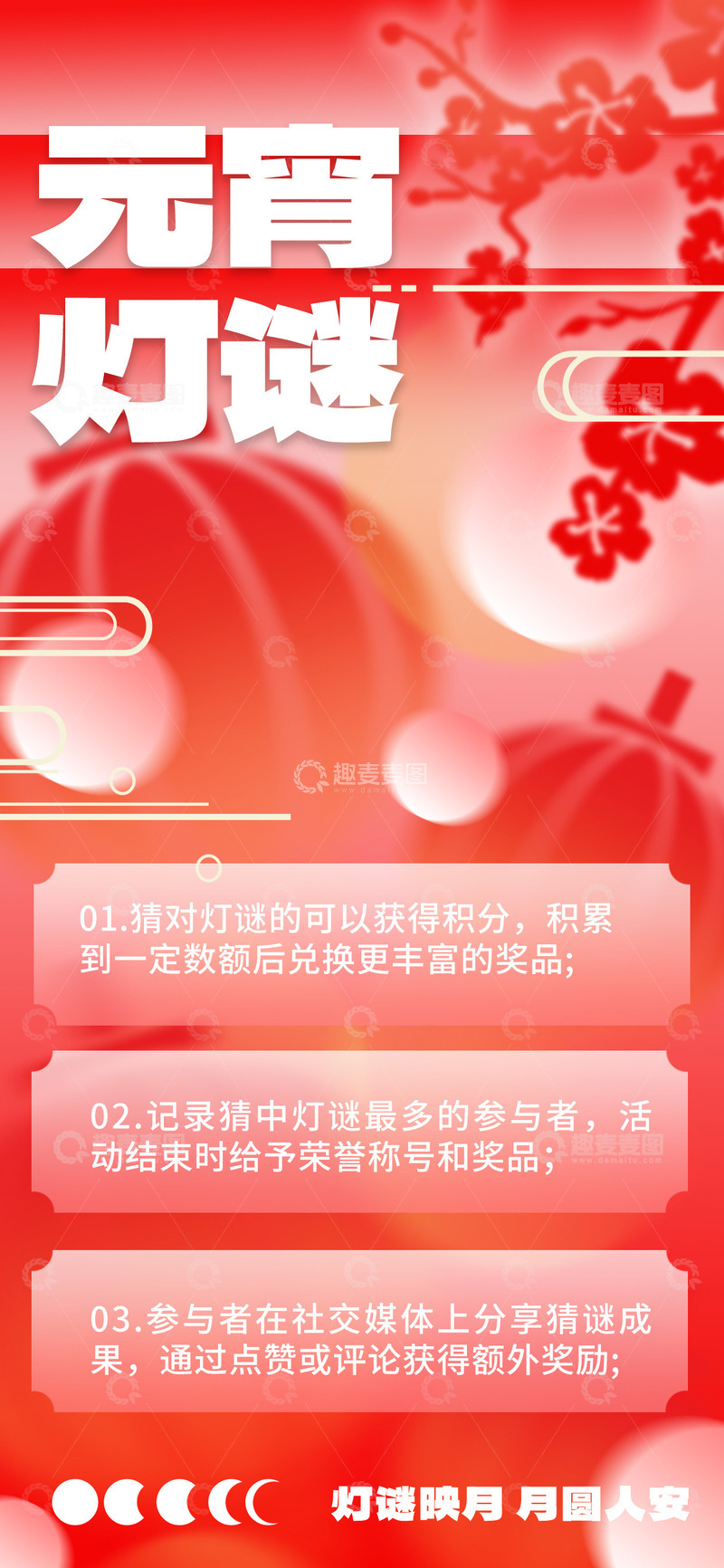 源文件下载【趣麦麦图】元宵节灯笼宣传海报3