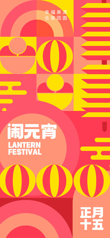 元宵节灯笼宣传海报2