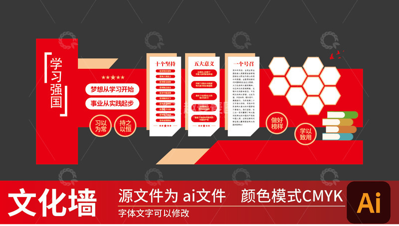 红色党建国党员活动室文化墙